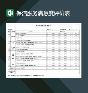 產(chǎn)品售后服務(wù)報(bào)告單明細(xì)表Excel模板（保潔服務(wù)專用）